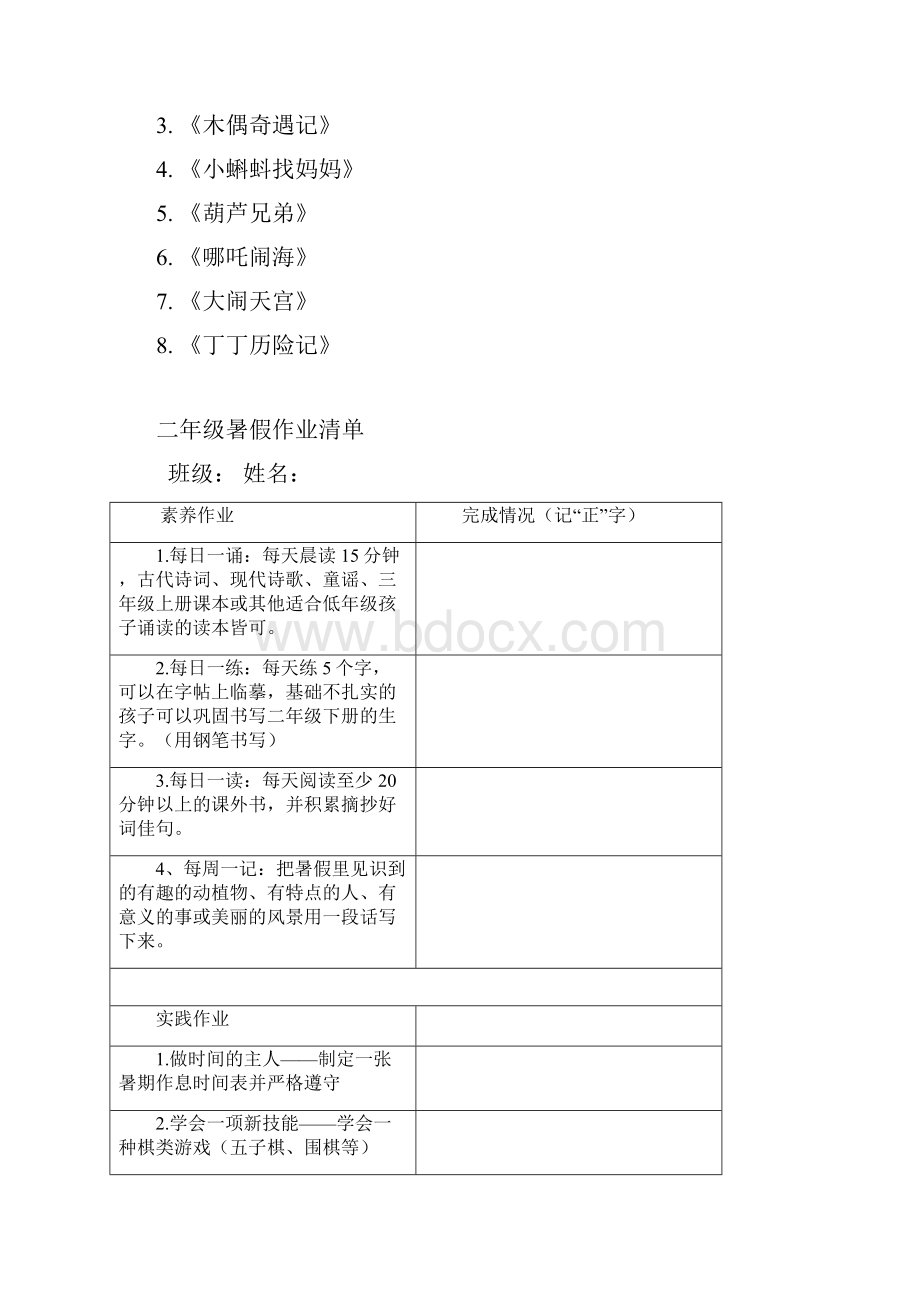 最新最全最实用小学生暑假作业清单+书单+影单一二三年级Word格式.docx_第3页