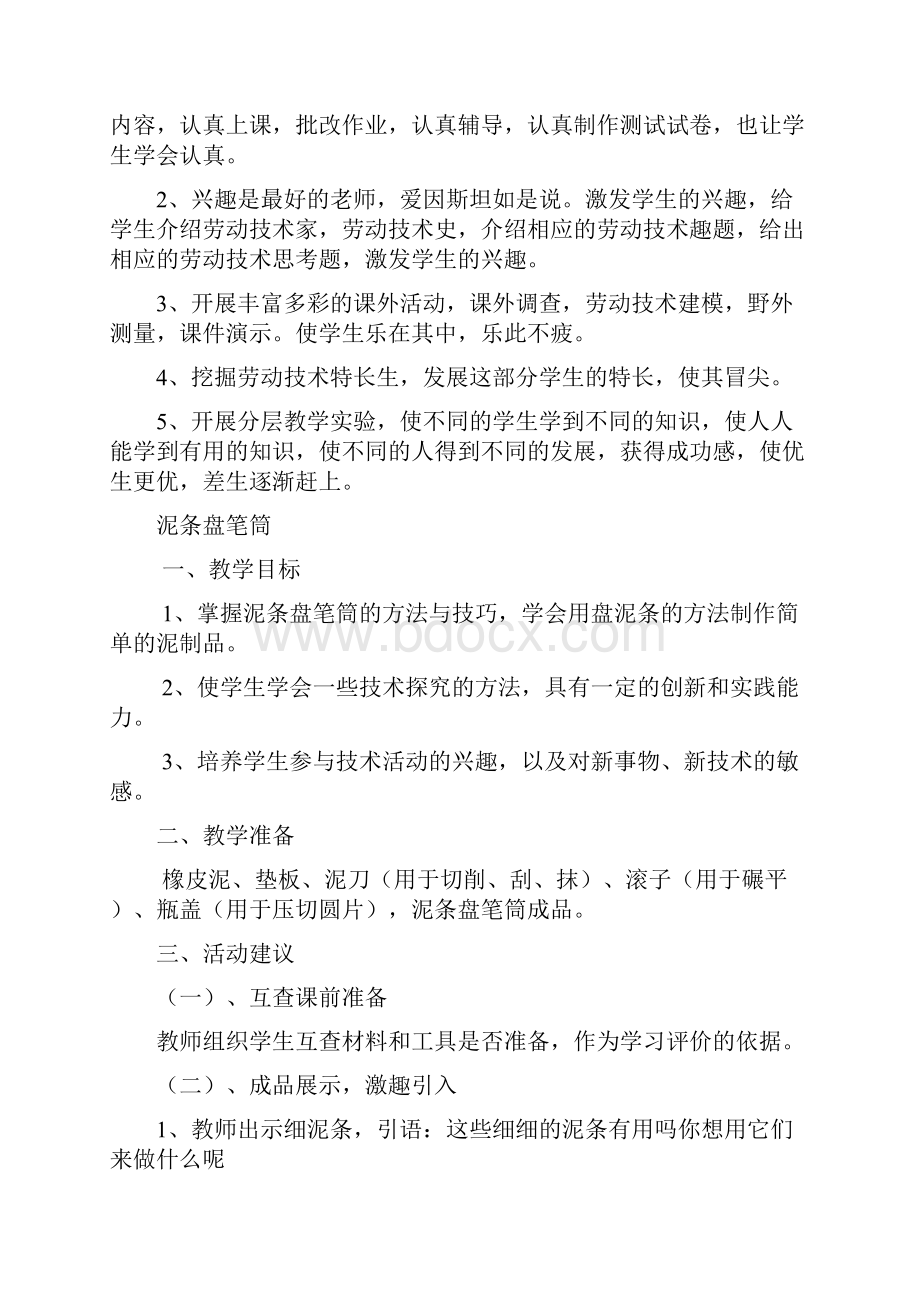 劳技教案八年级劳动技术教学计划.docx_第2页