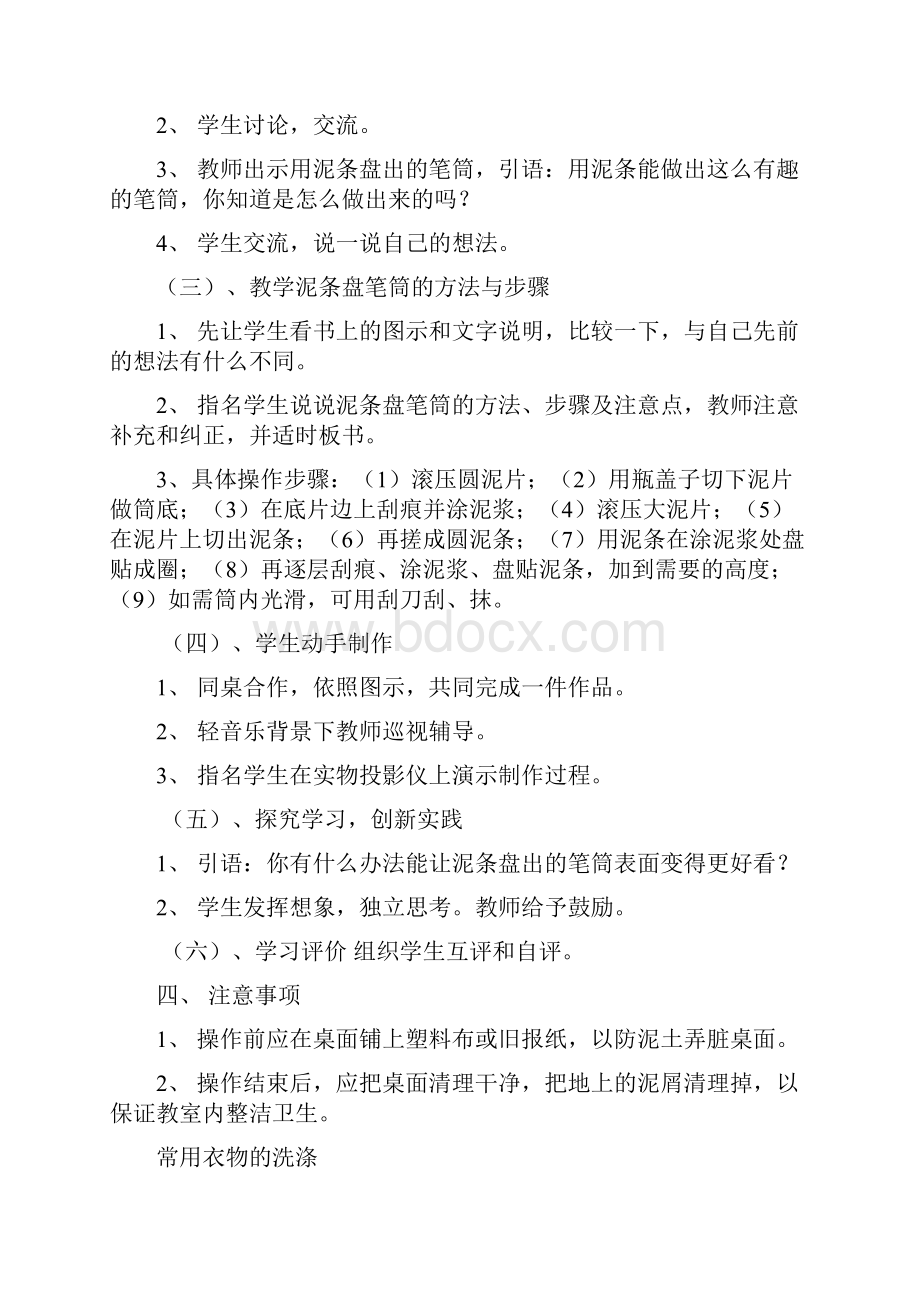 劳技教案八年级劳动技术教学计划.docx_第3页