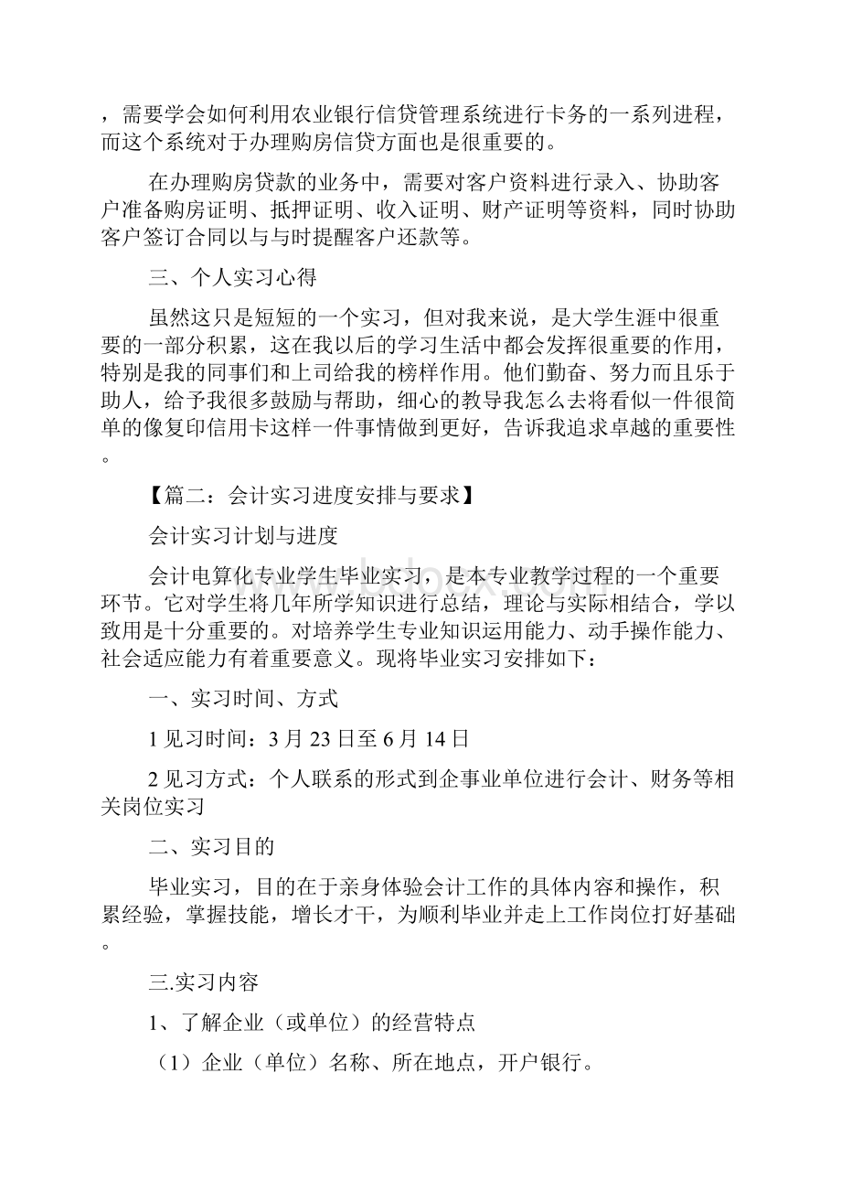 工作计划之银行实习计划安排.docx_第2页