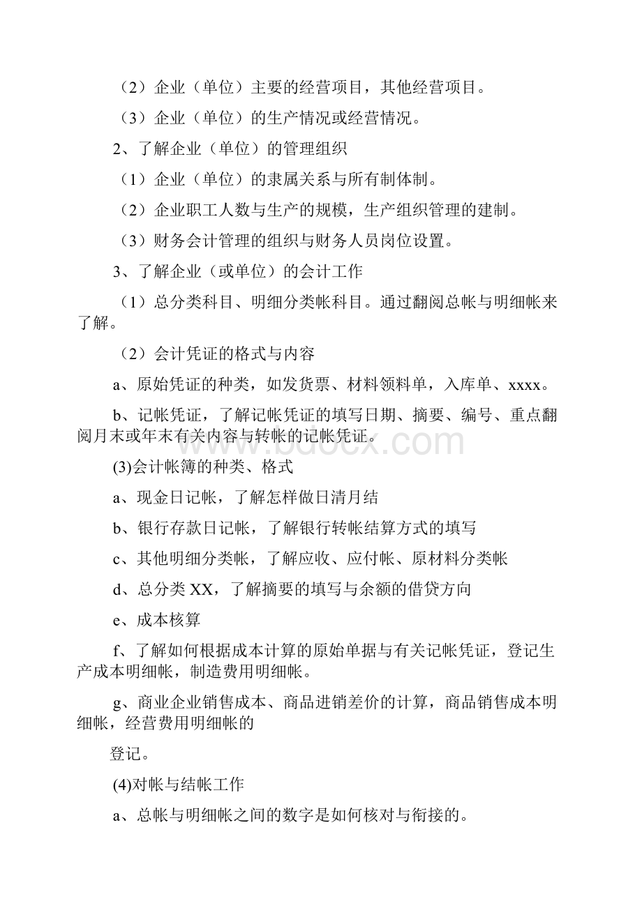 工作计划之银行实习计划安排.docx_第3页