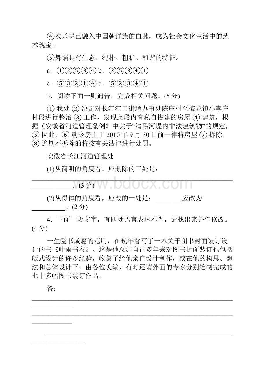 捐髓救母的少年答案.docx_第2页