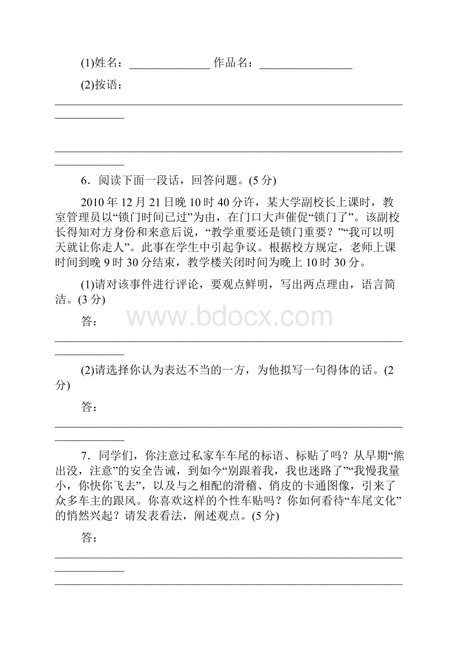 捐髓救母的少年答案.docx_第3页