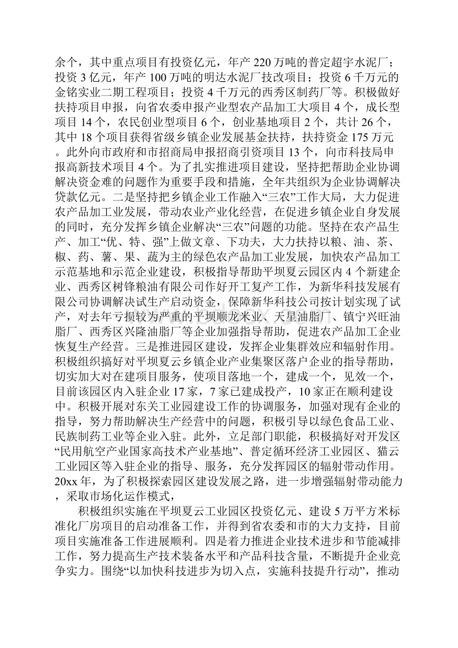 企业管理部述职报告.docx_第2页