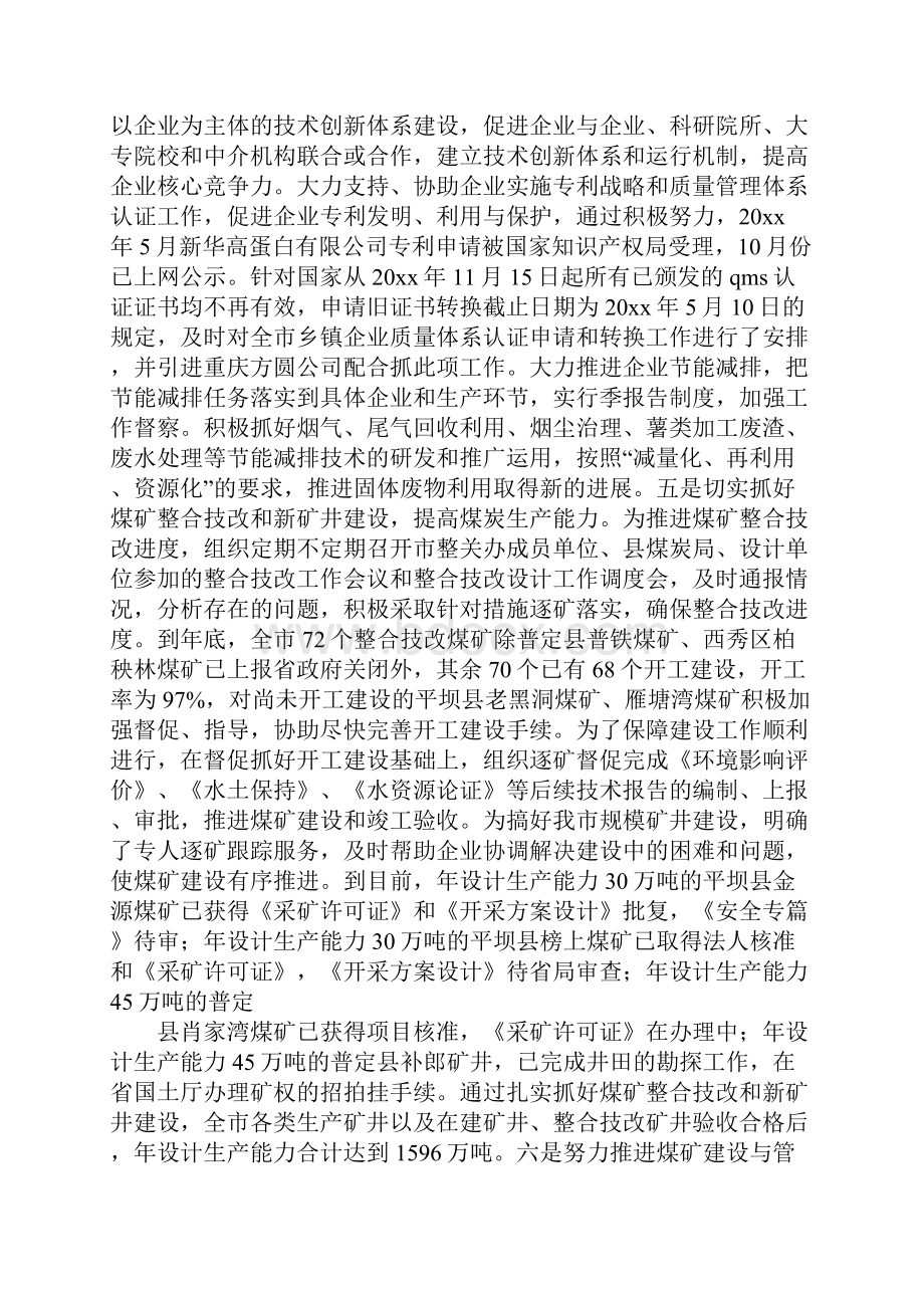 企业管理部述职报告.docx_第3页