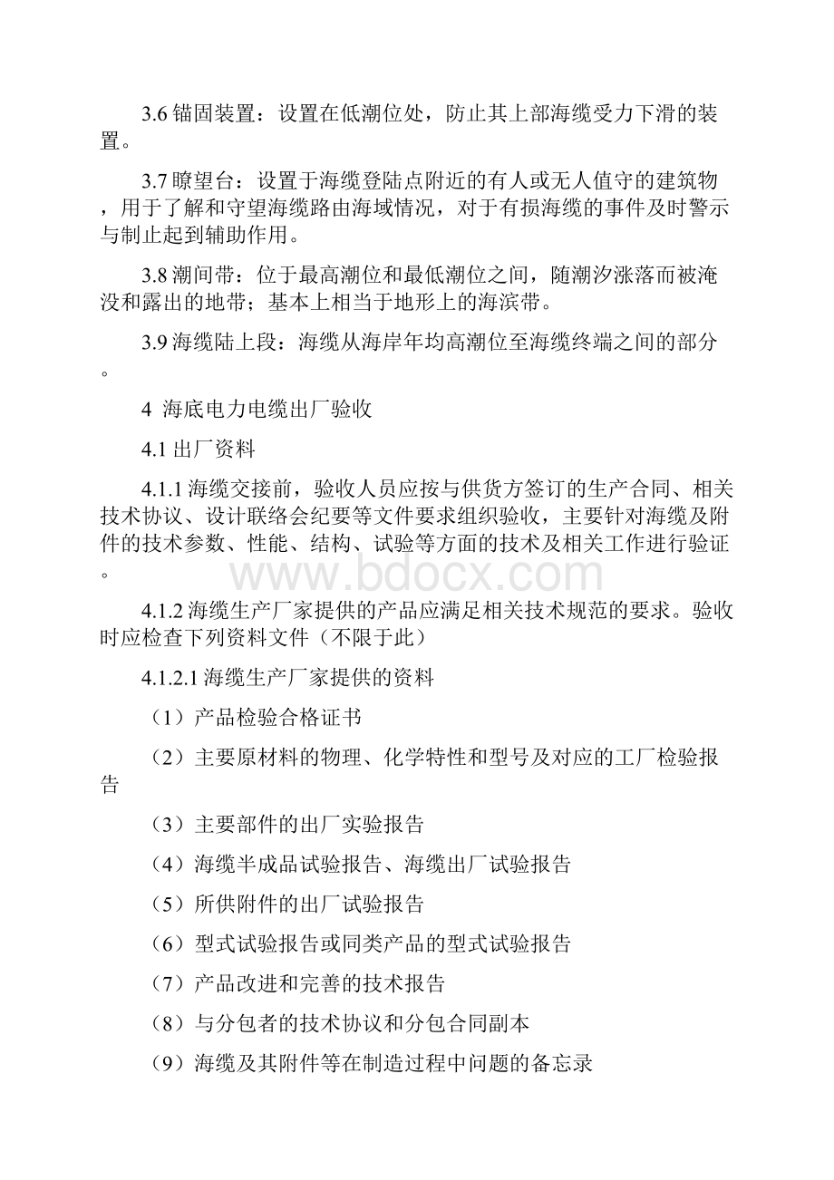 海底电力电缆投运前的验收资料.docx_第2页