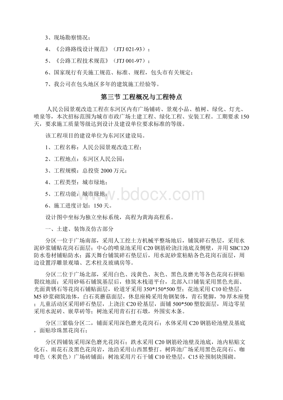 人民公园景观改造工程施工组织方案.docx_第2页