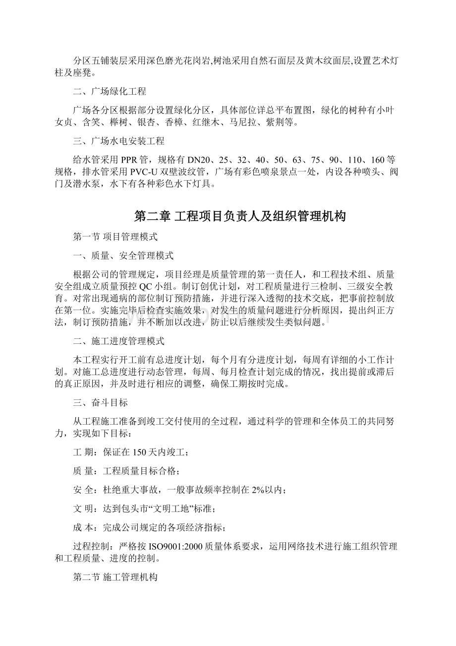 人民公园景观改造工程施工组织方案.docx_第3页