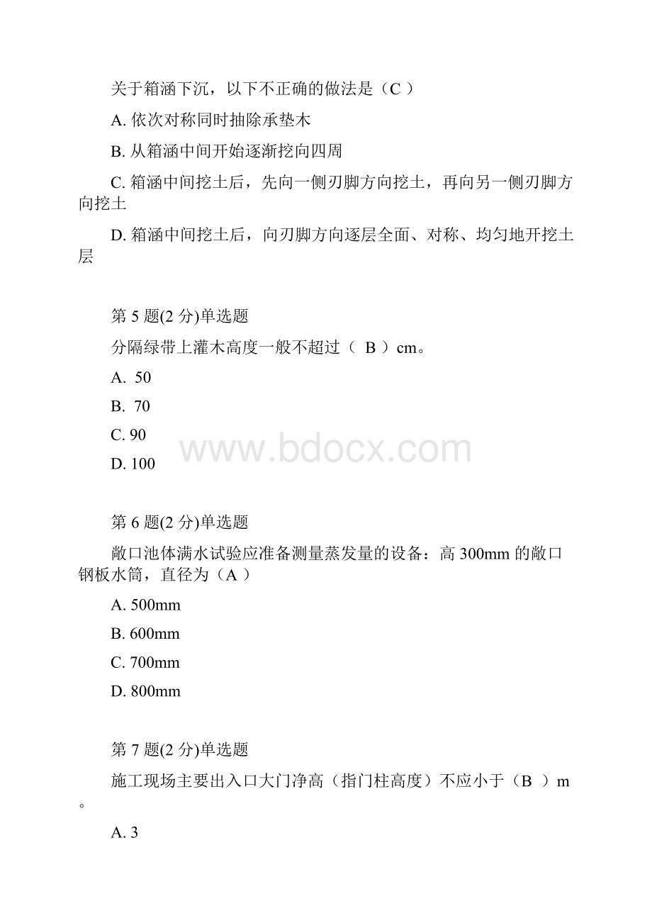 二级建造师继续再教育考试答案rd文档Word文档格式.docx_第2页