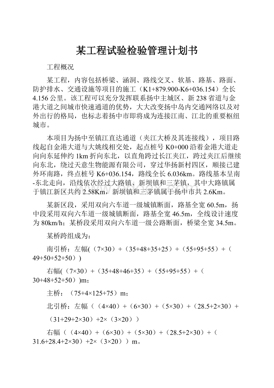 某工程试验检验管理计划书.docx_第1页