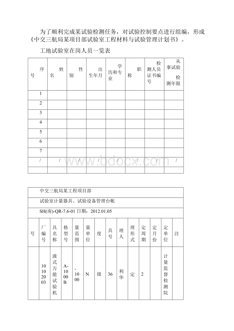 某工程试验检验管理计划书.docx_第2页