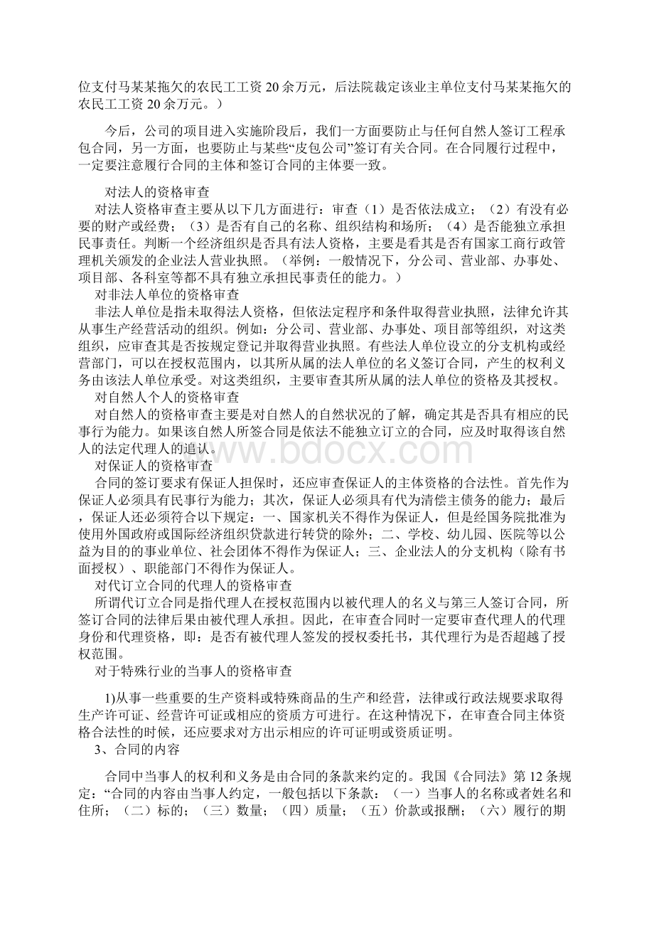 合同管理基本知识讲义Word下载.docx_第2页