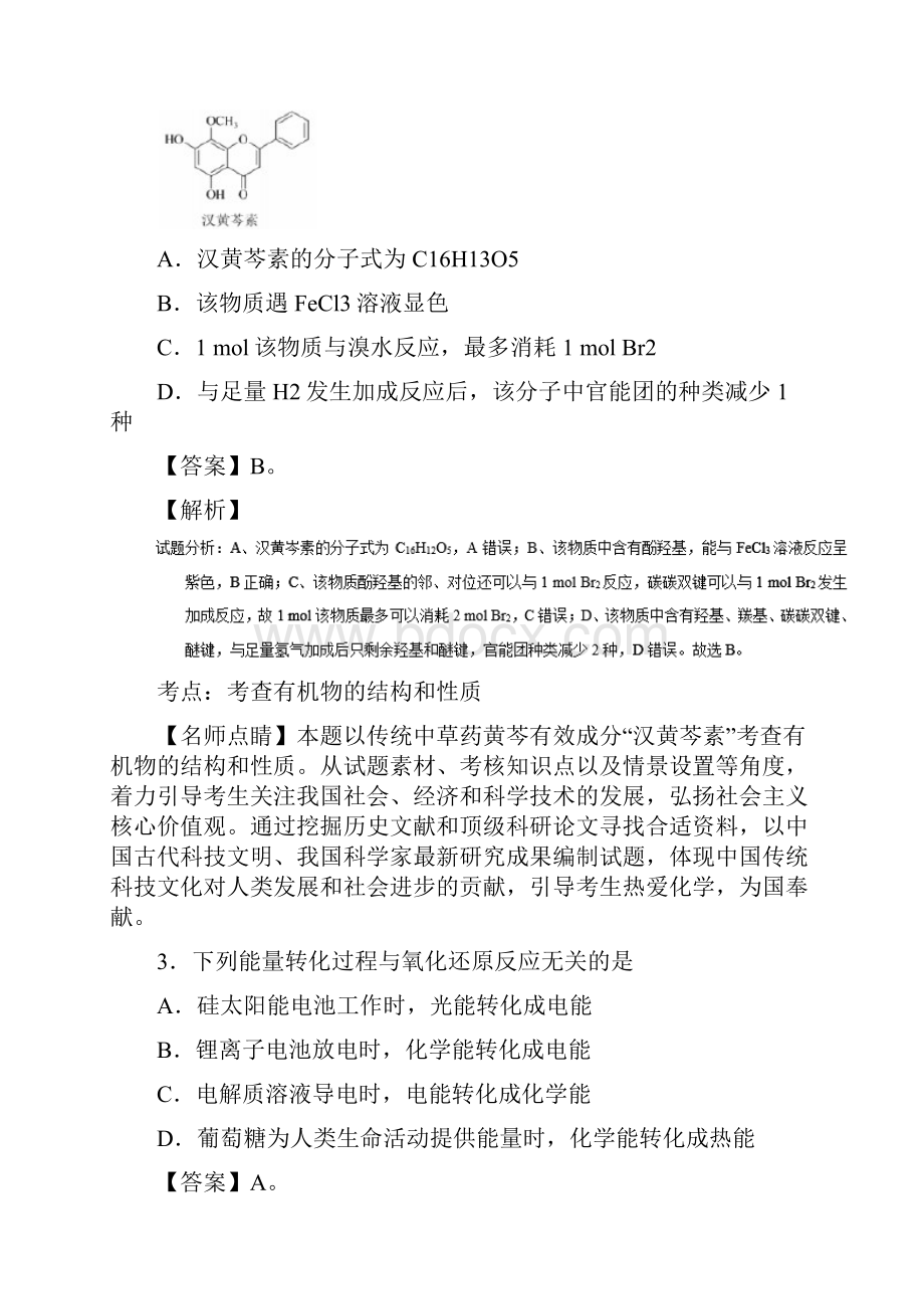 天津卷高考试题化学精编解析Word文件下载.docx_第2页