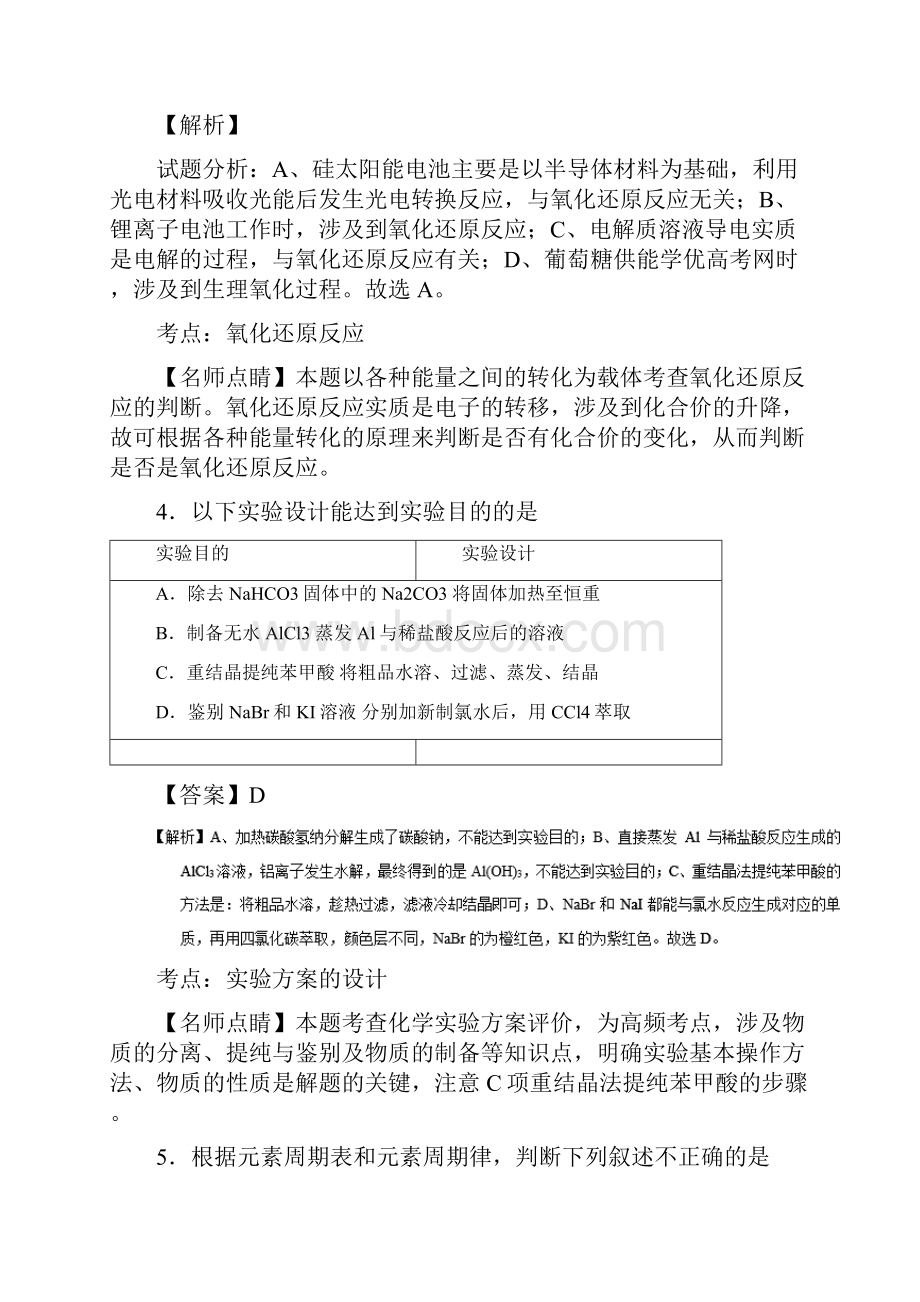 天津卷高考试题化学精编解析Word文件下载.docx_第3页