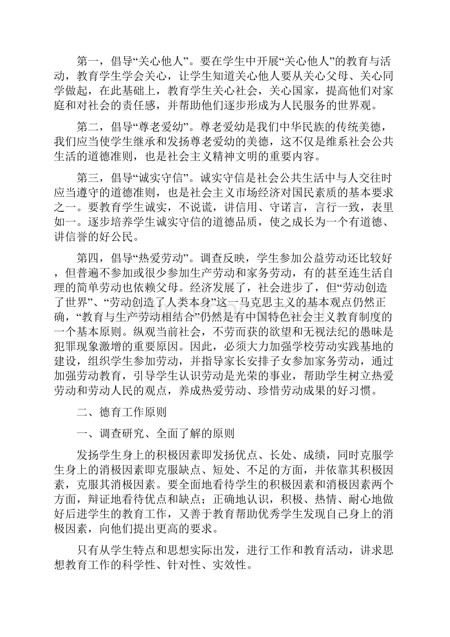 德育工作任务原则途径和方法.docx_第2页