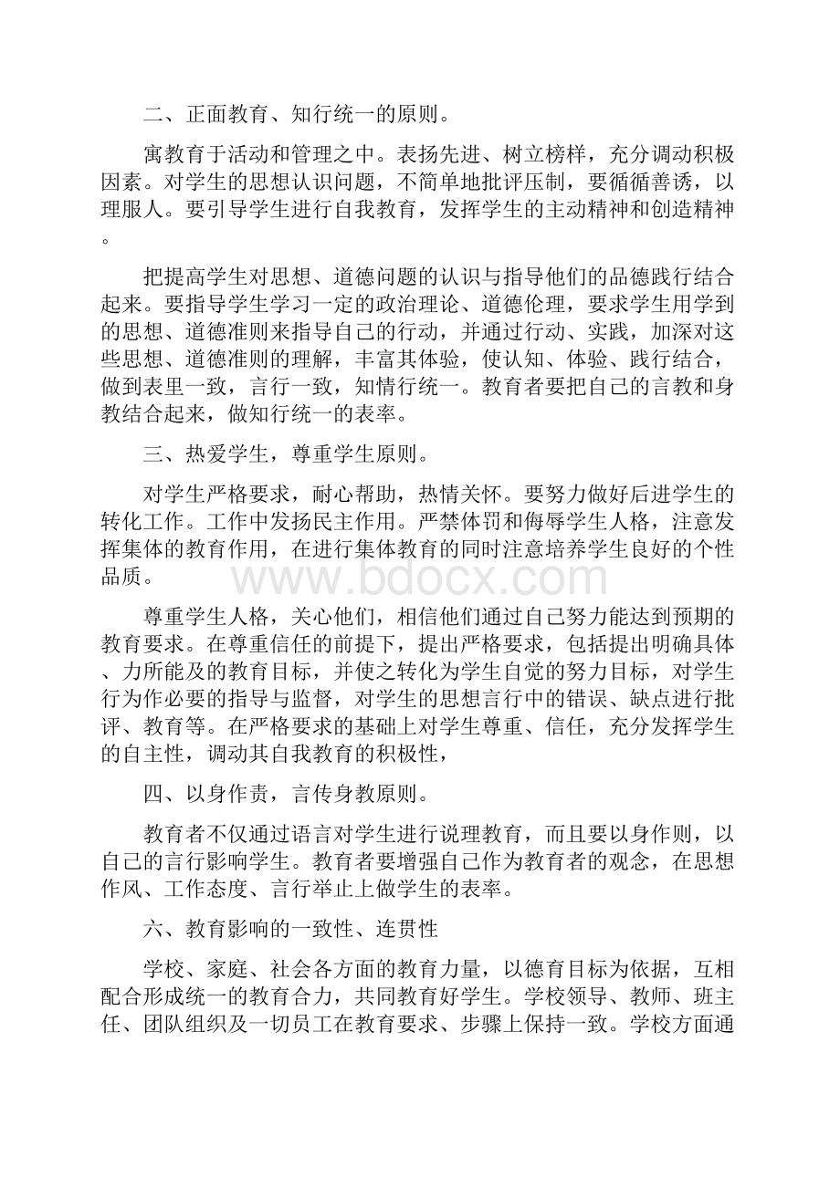 德育工作任务原则途径和方法文档格式.docx_第3页