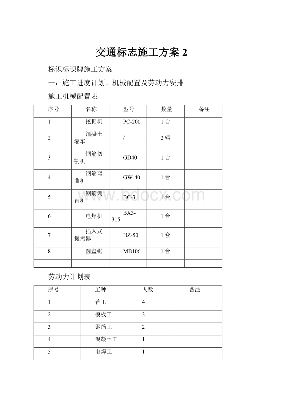 交通标志施工方案 2Word文档格式.docx