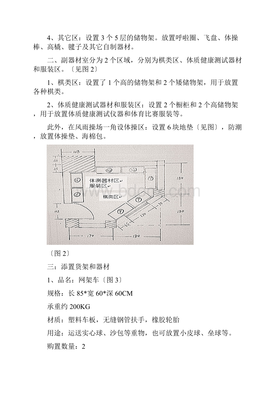 体育器才室布置方案及体育场馆活动室胡映超.docx_第3页