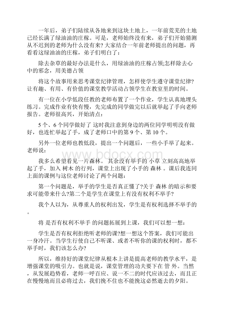 浅谈课堂纪律的管理方式Word格式文档下载.docx_第2页