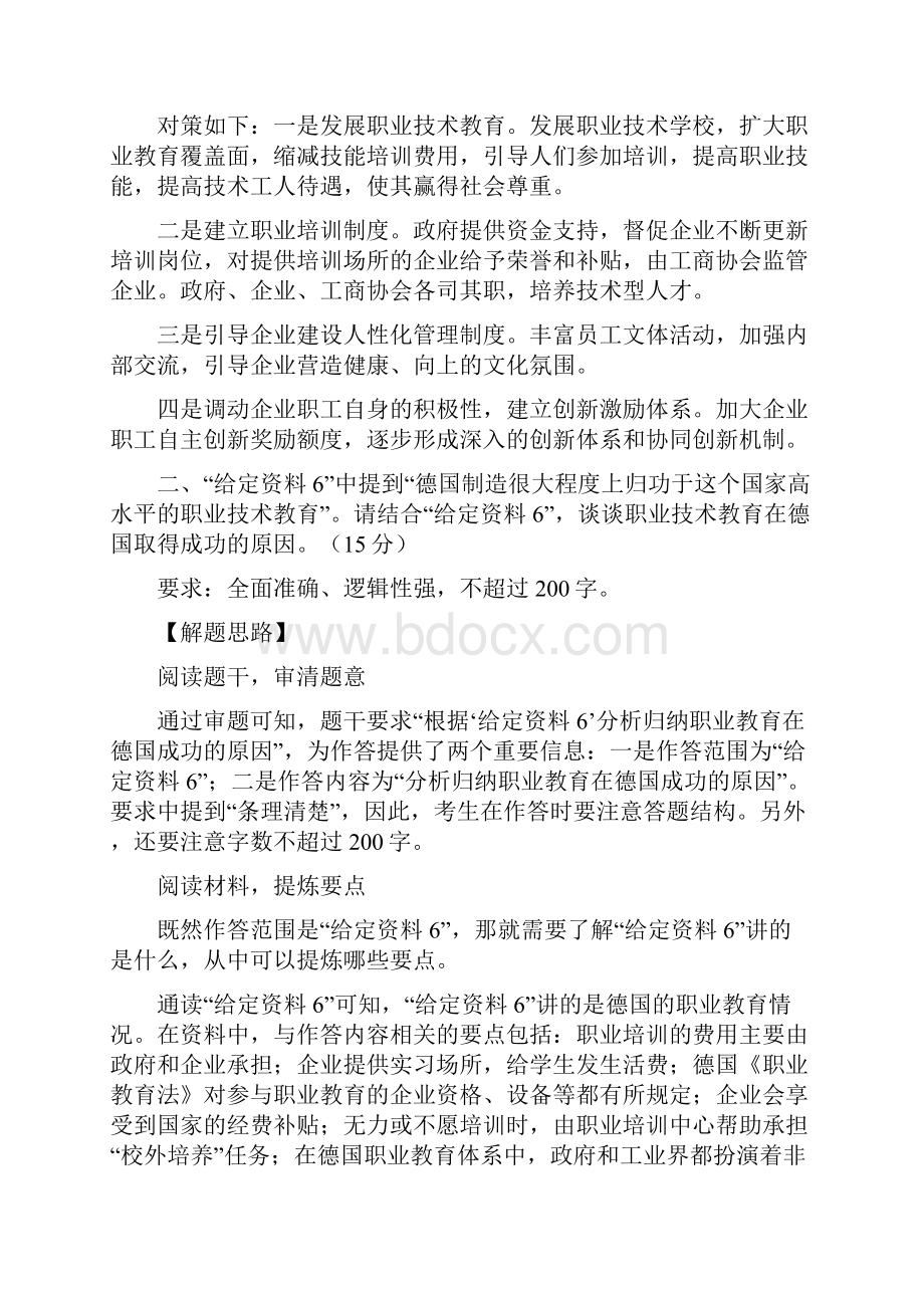 辽宁公务员考试申论参考答案及解析Word文档格式.docx_第2页