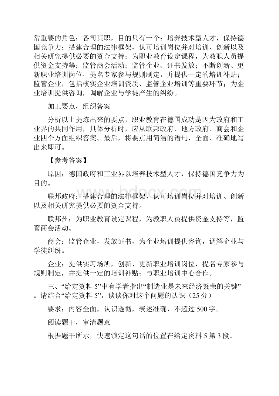 辽宁公务员考试申论参考答案及解析Word文档格式.docx_第3页