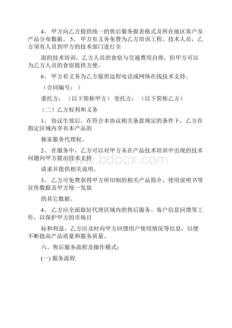 代理服务协议书范本Word格式.docx_第2页