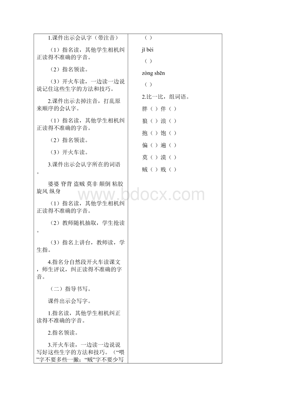 统编版教育部编写新人教版三年级下册语文教案 反思27 漏人教统编版教育部编写.docx_第3页