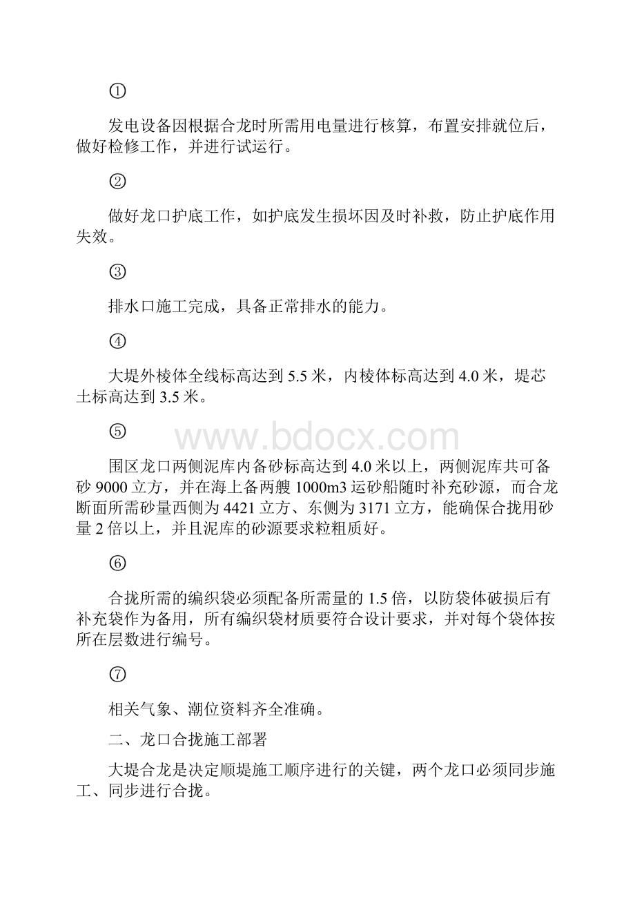 围海工程龙口合拢专项施工方案讲诉.docx_第2页