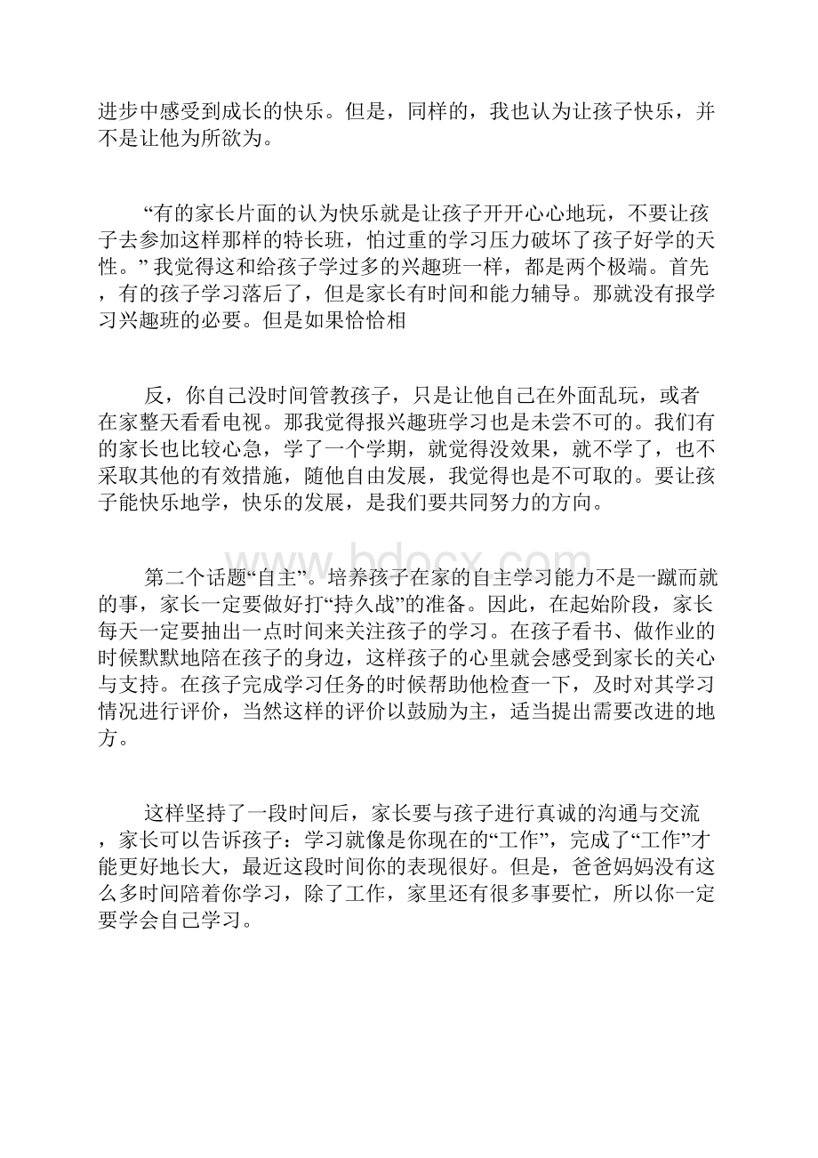 和孩子一起成长家长会发言稿总结家长感言Word格式文档下载.docx_第2页