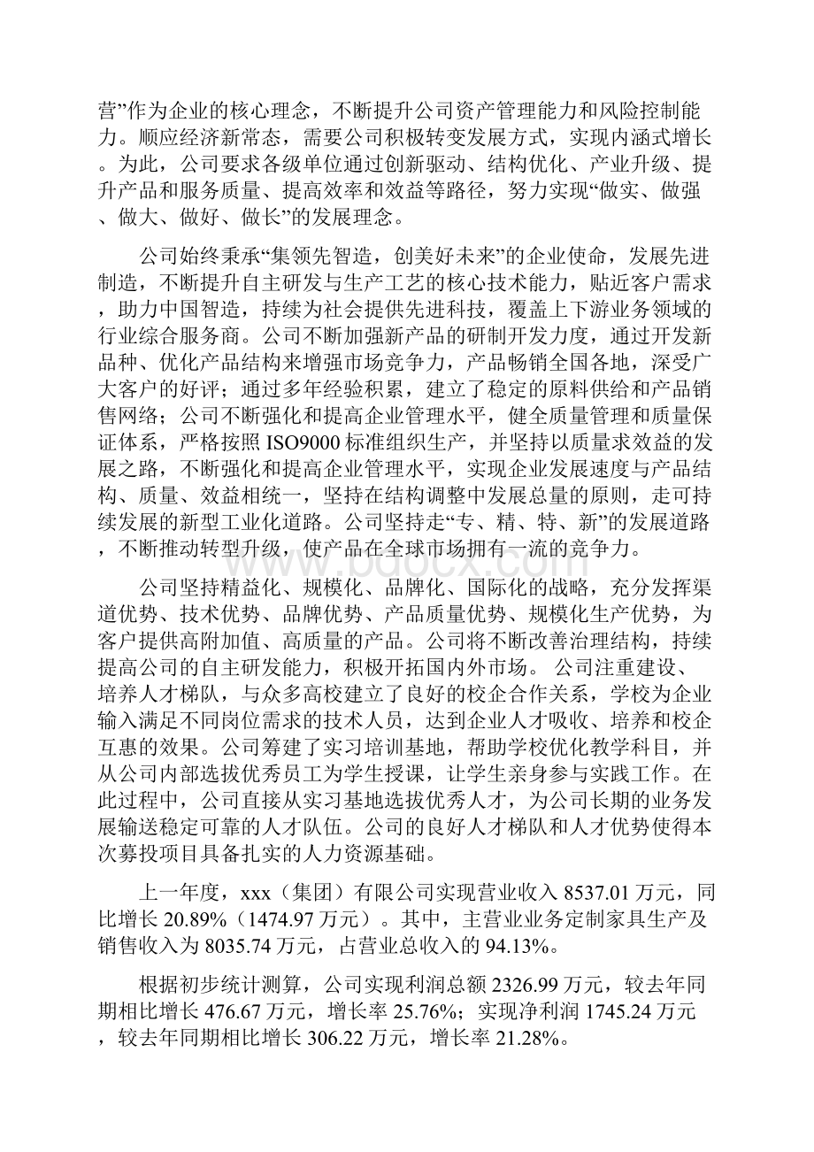 文山定制家具项目合作意向书.docx_第2页