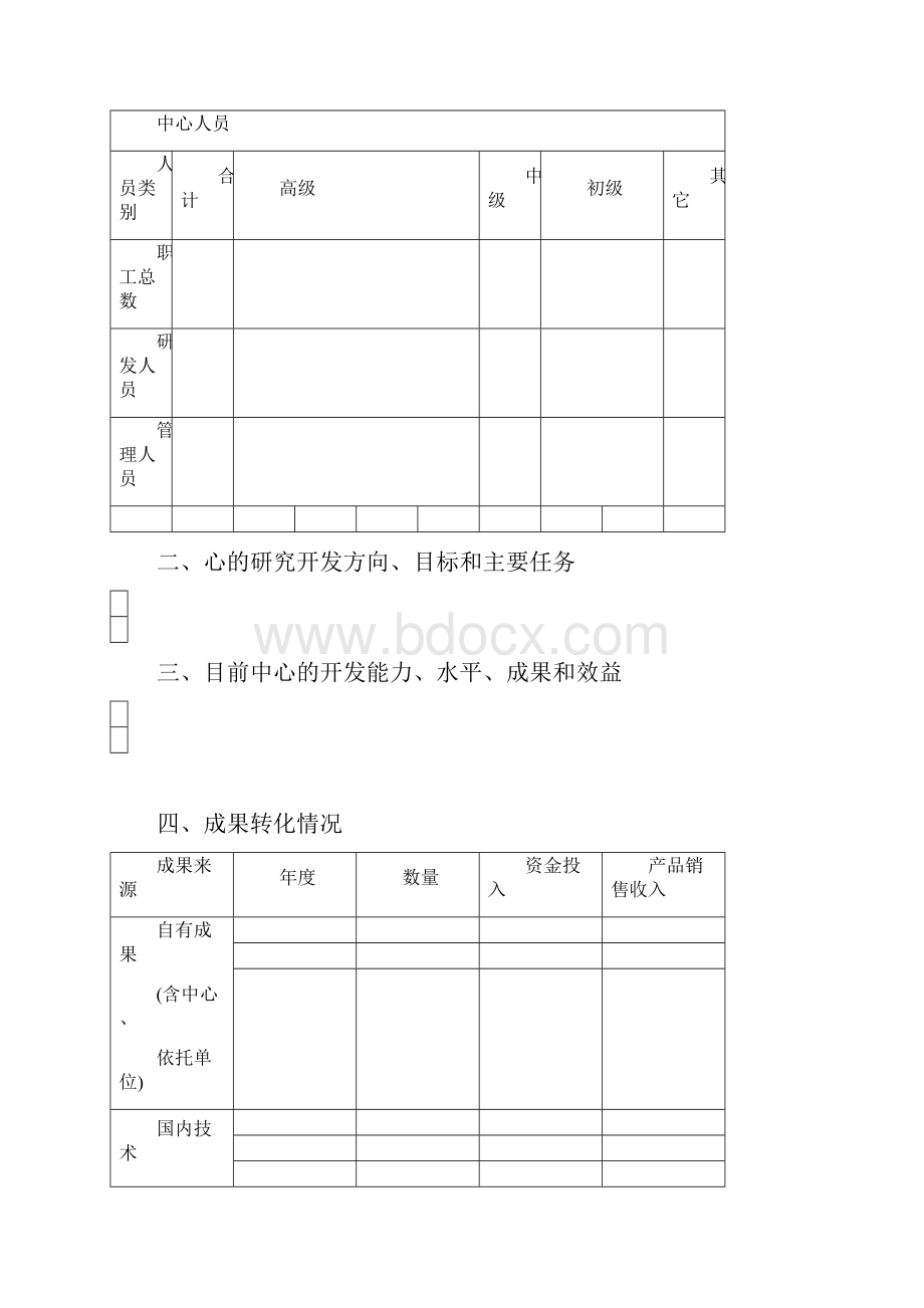 今年的广州市工程技术研究开发中心Word文档下载推荐.docx_第3页