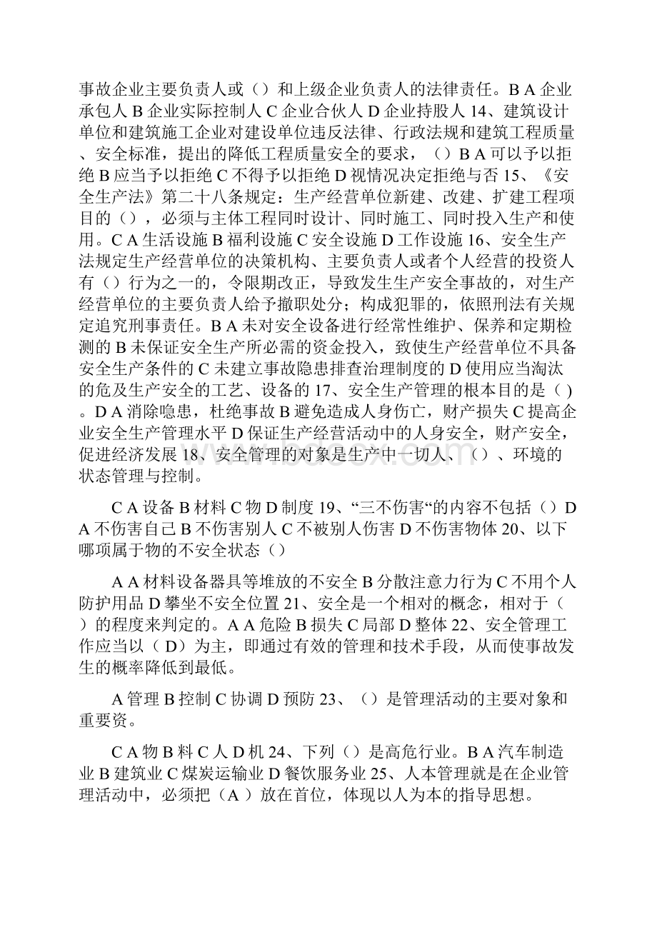 安全员单选题.docx_第2页