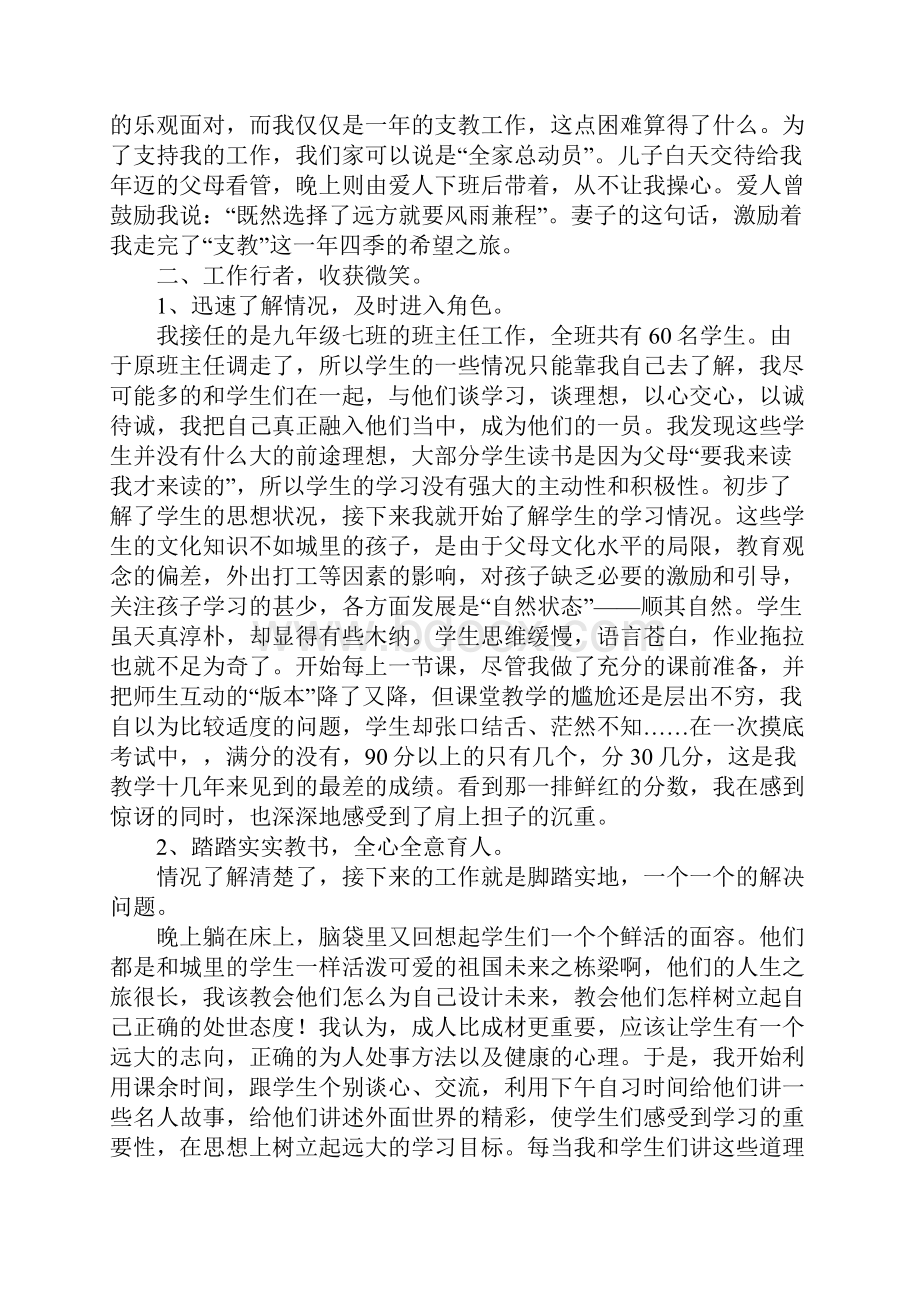 高中教师支教工作总结模板Word文件下载.docx_第2页