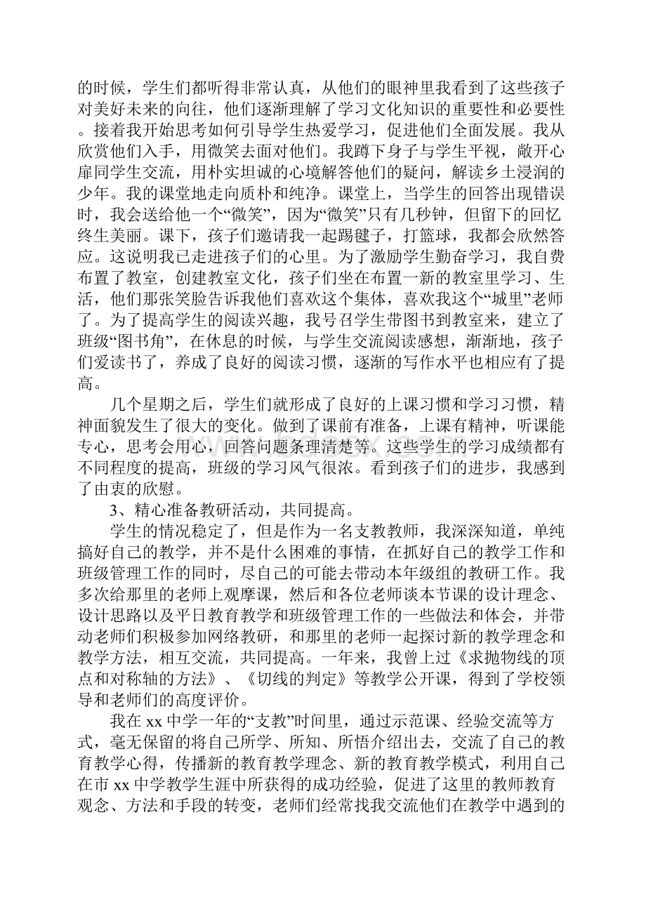 高中教师支教工作总结模板Word文件下载.docx_第3页