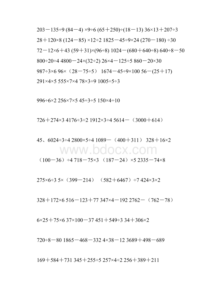 三年级数学脱式计算题300题.docx_第3页