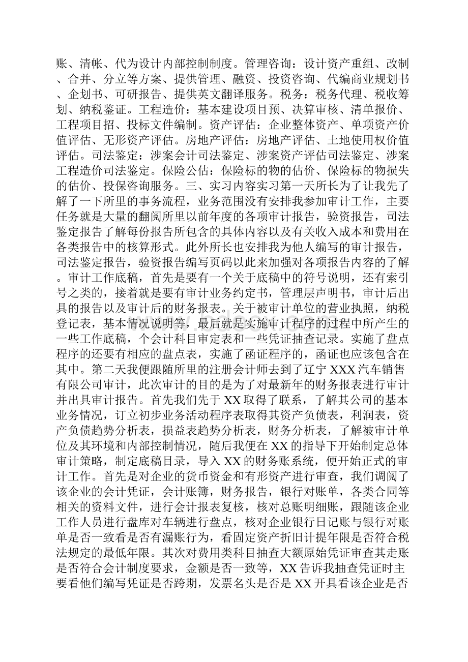 会计师事务所实习.docx_第2页