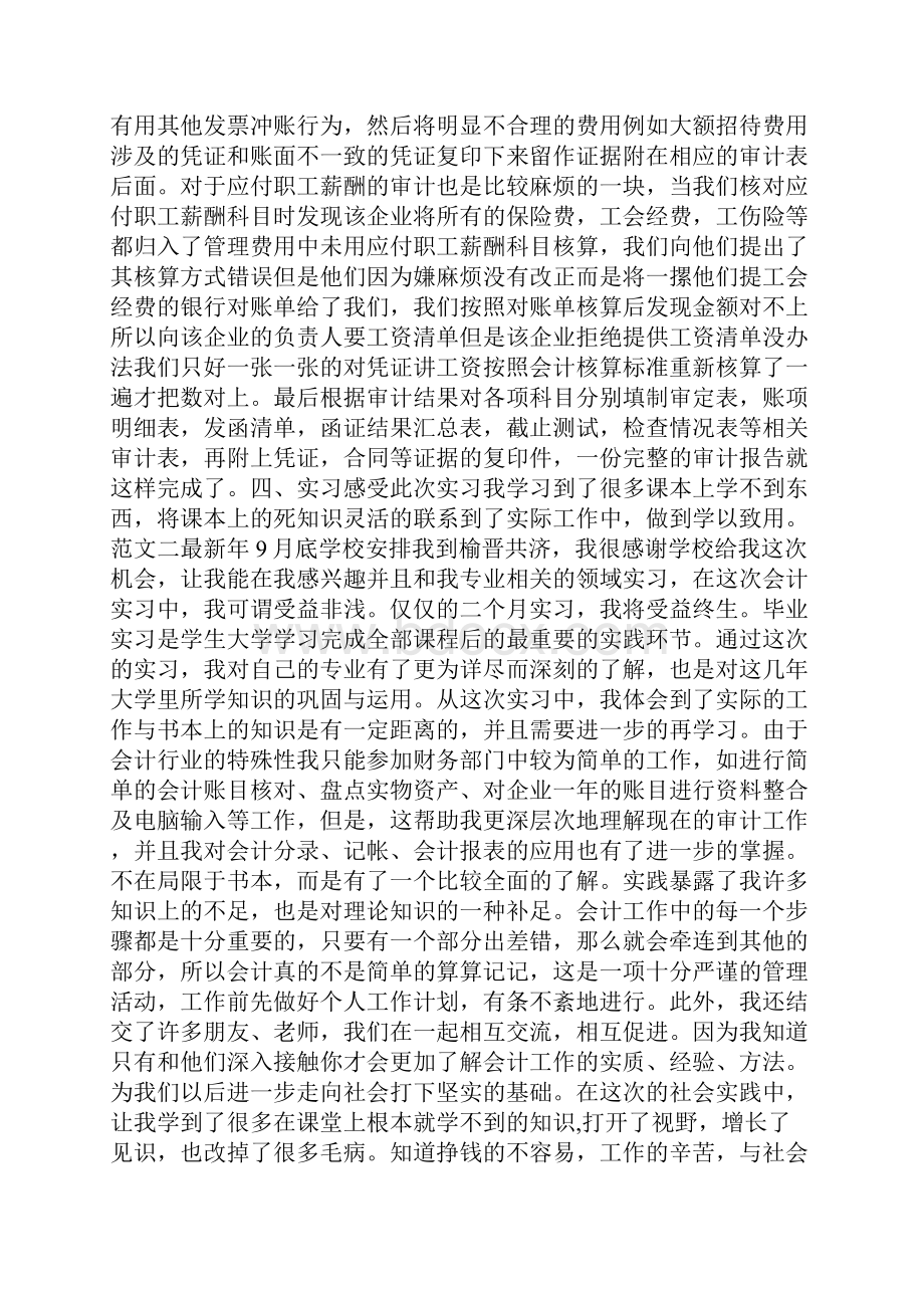 会计师事务所实习.docx_第3页