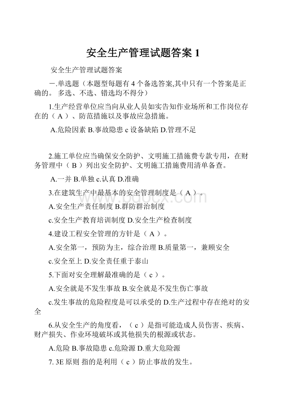 安全生产管理试题答案1Word文档下载推荐.docx_第1页