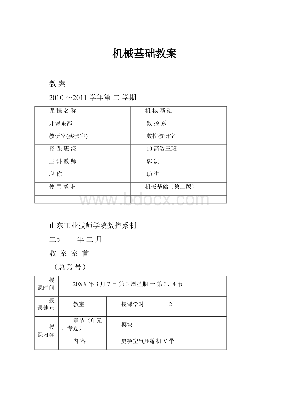 机械基础教案Word格式.docx_第1页