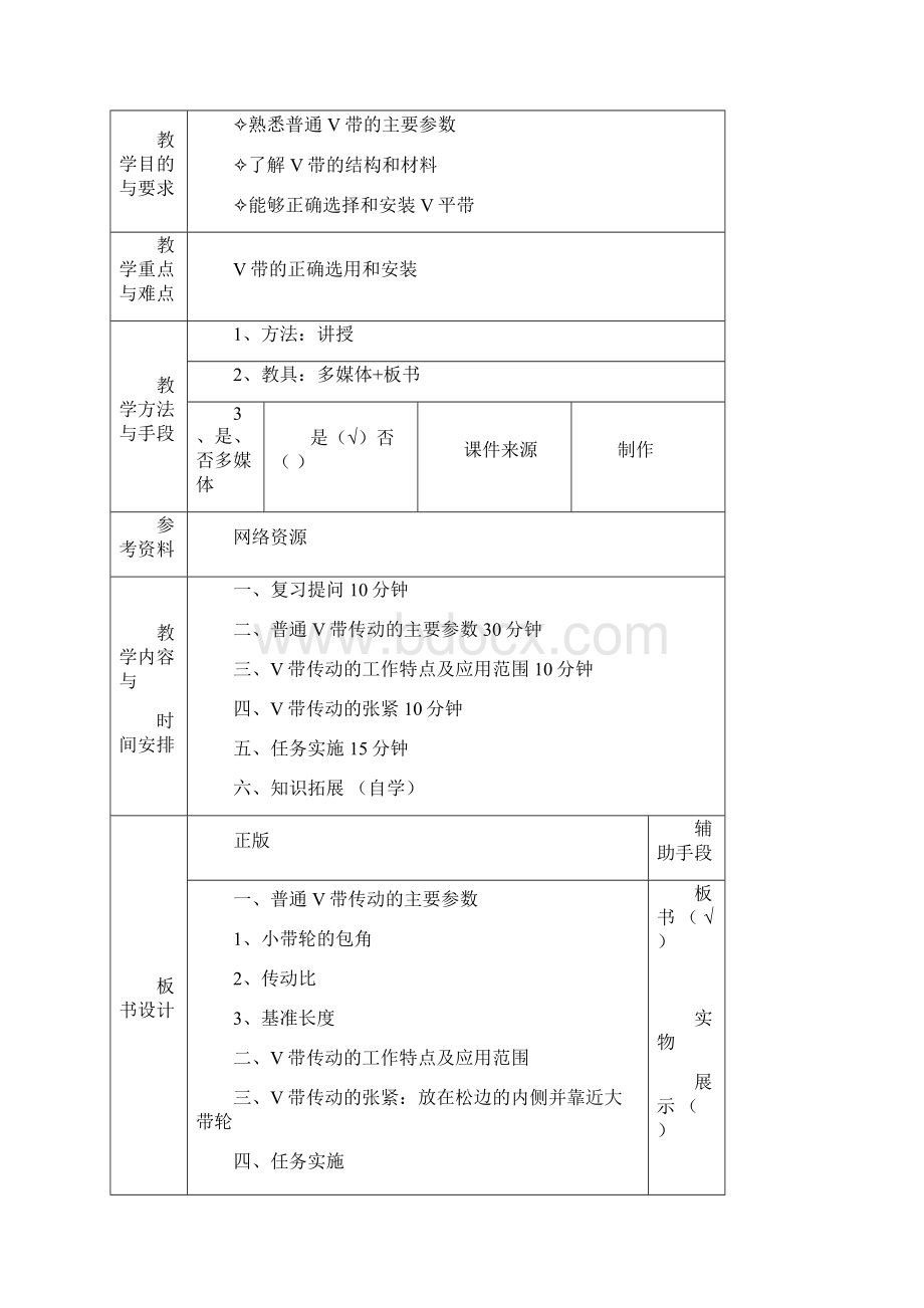 机械基础教案Word格式.docx_第2页