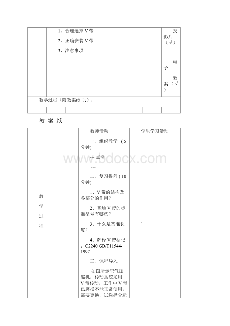 机械基础教案Word格式.docx_第3页