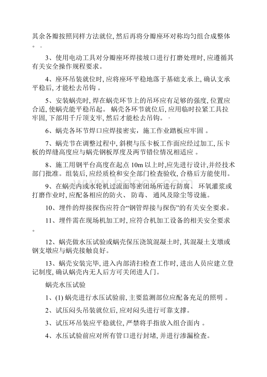 安全管理水轮机安装检修安全规范.docx_第3页