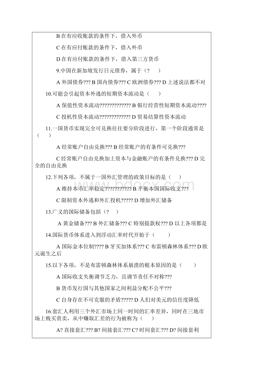 国际金融模拟试题Word文档下载推荐.docx_第2页