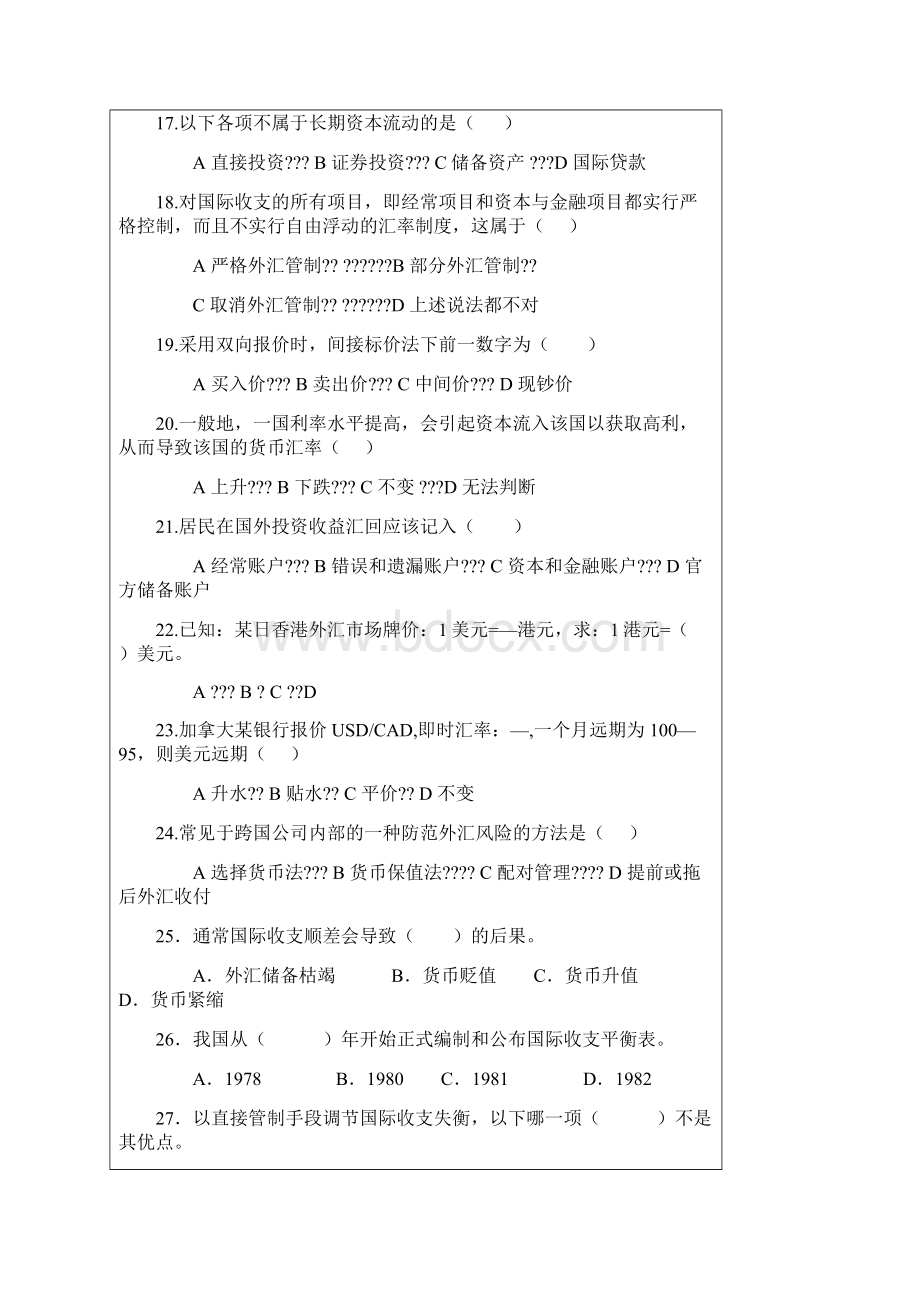 国际金融模拟试题Word文档下载推荐.docx_第3页