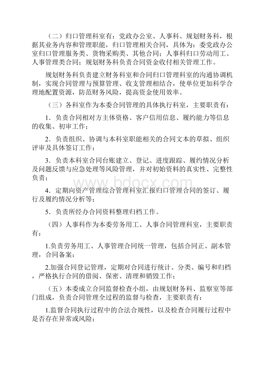 机关部门单位合同管理内部控制制度模版Word下载.docx_第3页