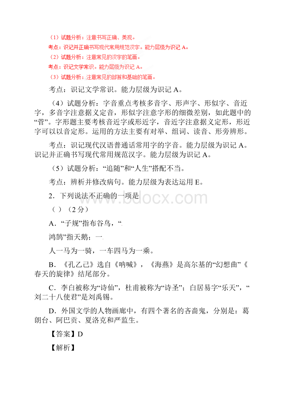 黑龙江省绥化市中考语文真题试题含参考解析.docx_第2页