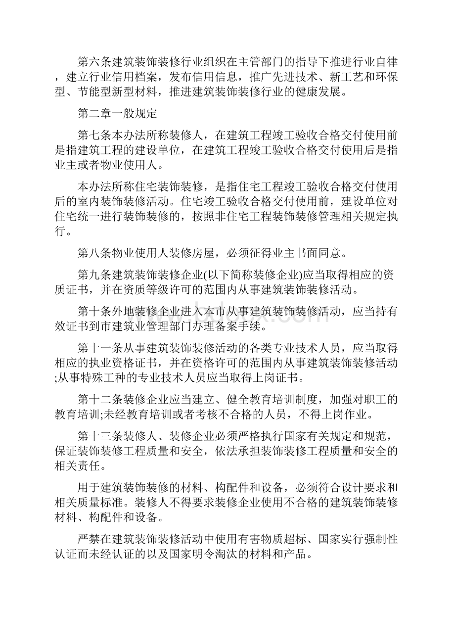 合肥市建筑装饰装修管理暂行办法Word文档格式.docx_第2页