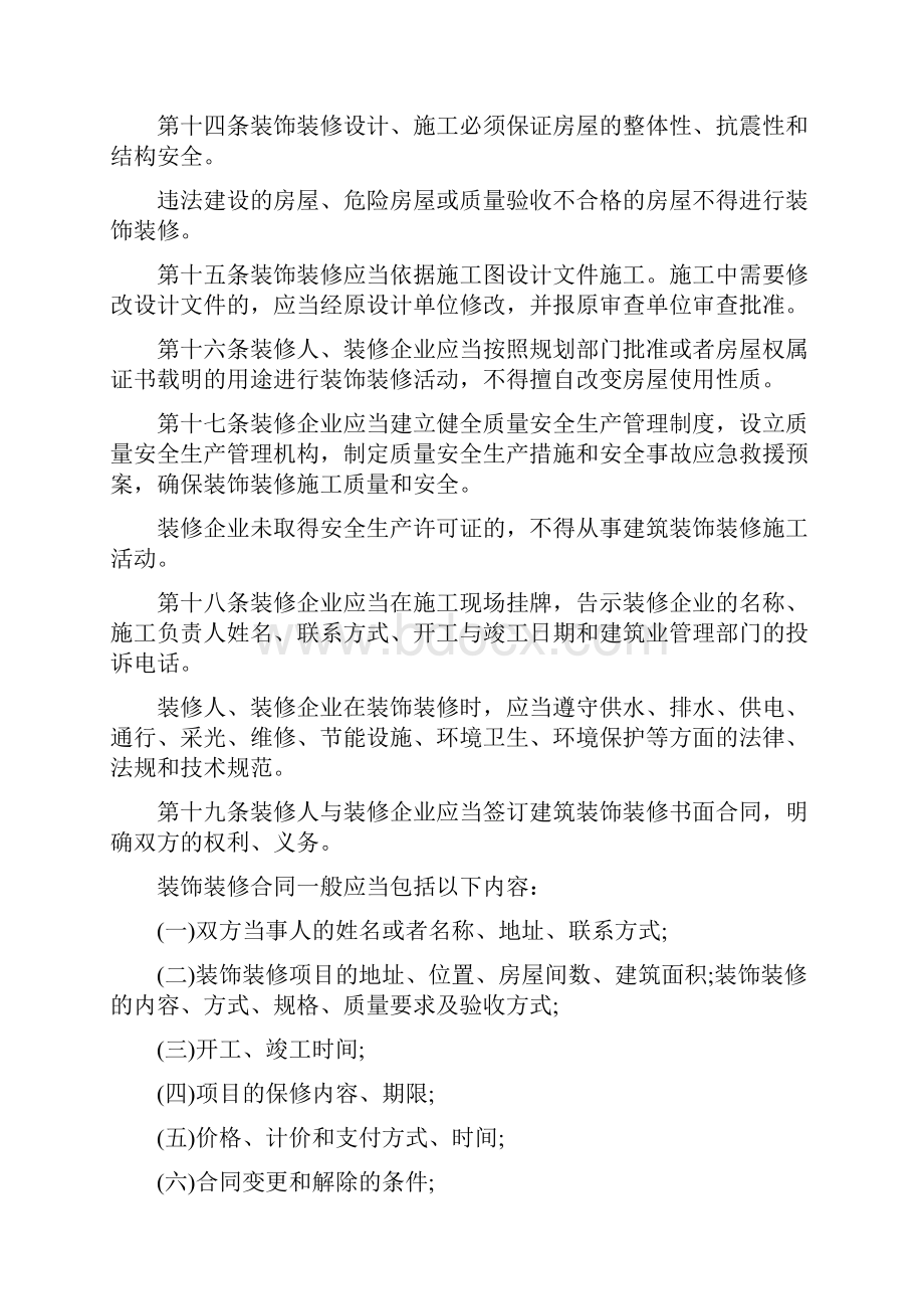 合肥市建筑装饰装修管理暂行办法Word文档格式.docx_第3页