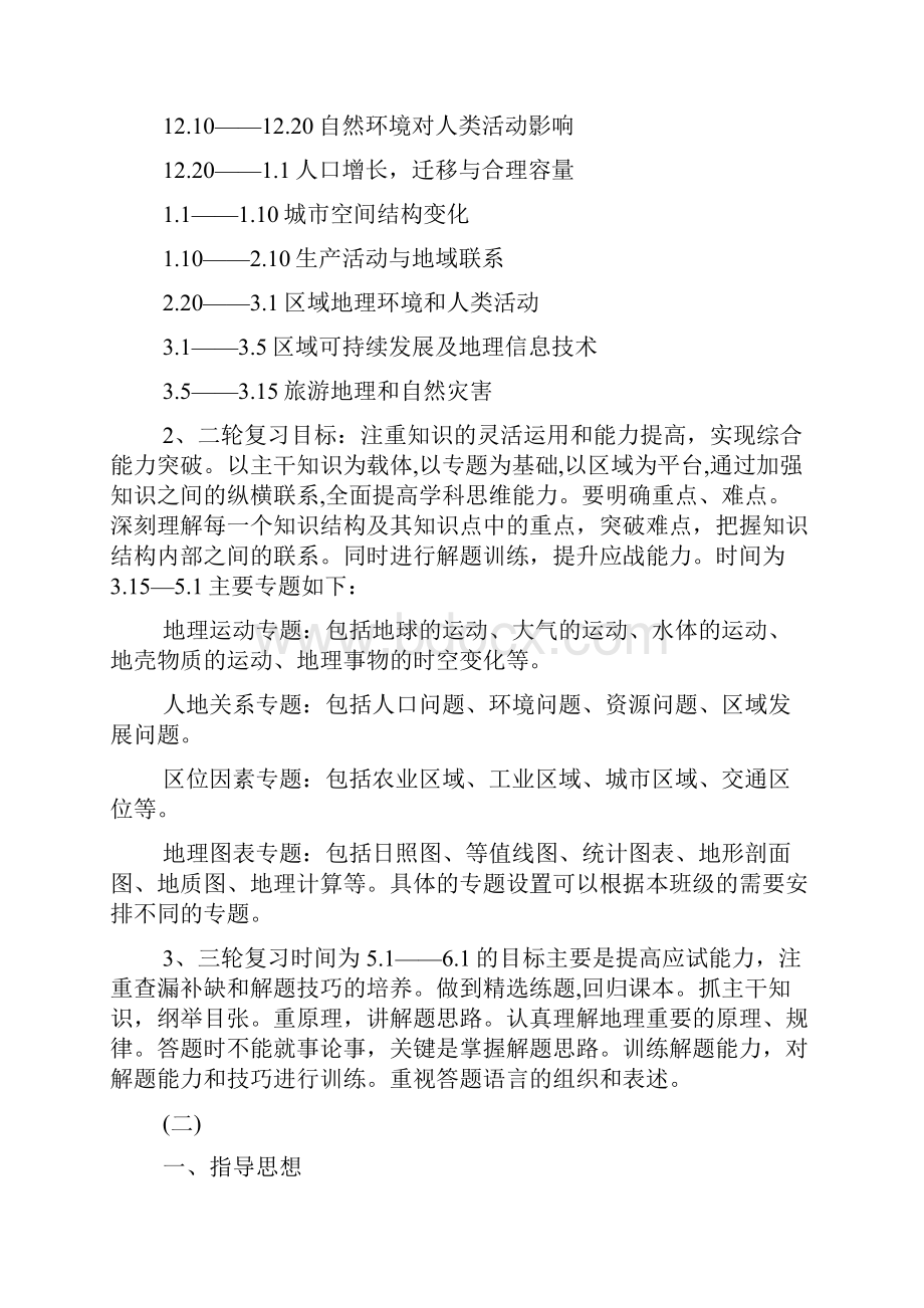 高三地理高考备考计划.docx_第2页