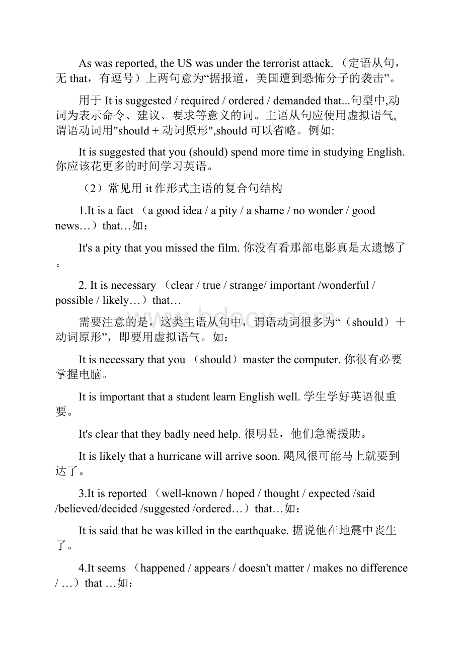 精品名词从句精品.docx_第3页